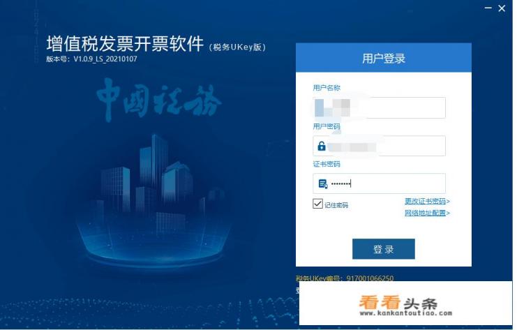 税务uk版开票软件操作流程