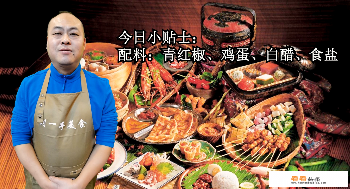 青椒炒鸡蛋的最佳做法