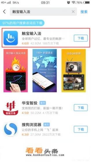 手机如何安装韩语输入法软件