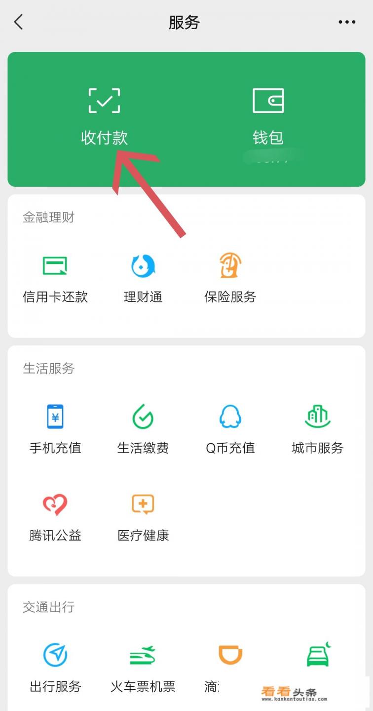 微信支付宝收款语音提示怎么开
