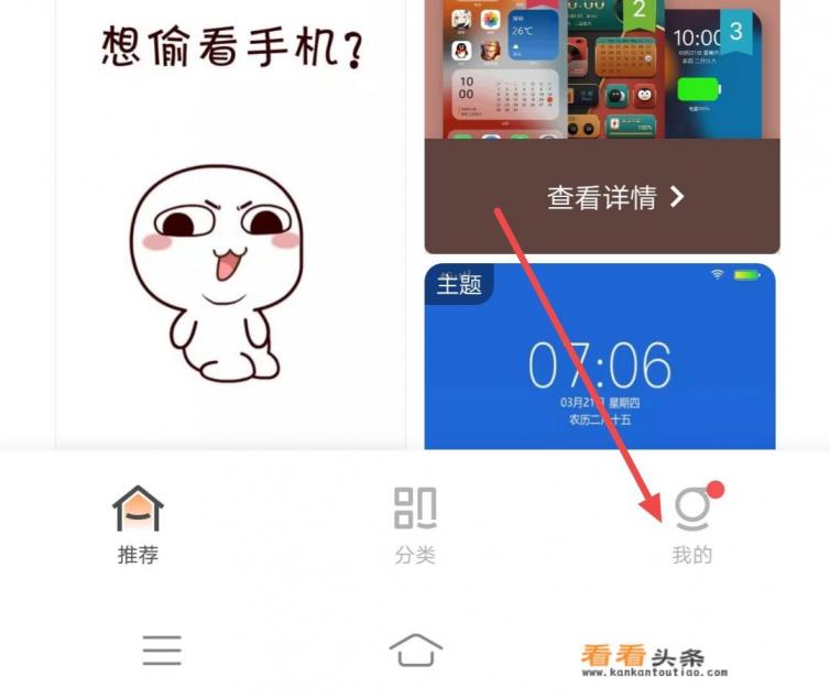 如何在主题商店自己 *** 主题