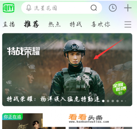 爱奇艺投屏教程