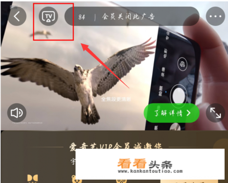 爱奇艺投屏教程