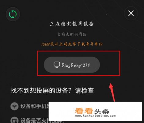 爱奇艺投屏教程