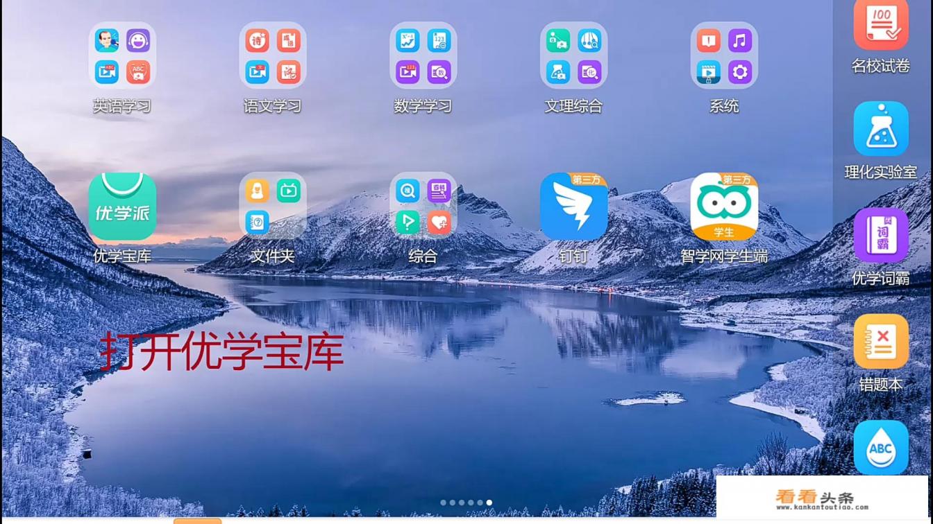 如何在优学派平板电脑上下载软件步骤