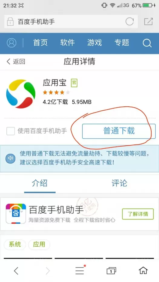 优学派平板电脑怎么下载软件 优学派平板电脑怎么下载软件