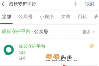 如何禁止孩子微信小程序游戏 如何禁止孩子微信小程序游戏
