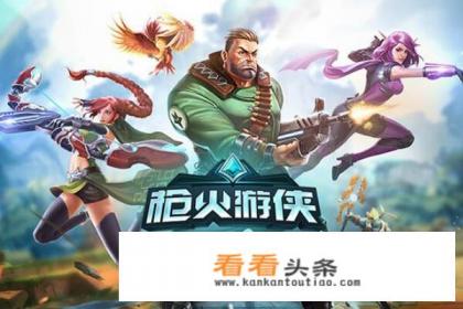 类似守望先锋的手游有哪些 类似守望先锋的手游有哪些