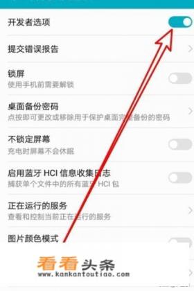 华为手机怎么样开启监控ADB安装应用功能
