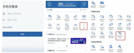如何下载电子版驾驶证 如何下载电子版驾驶证