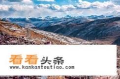 色达有哪些主要的景点值得一看 色达有哪些主要的景点值得一看