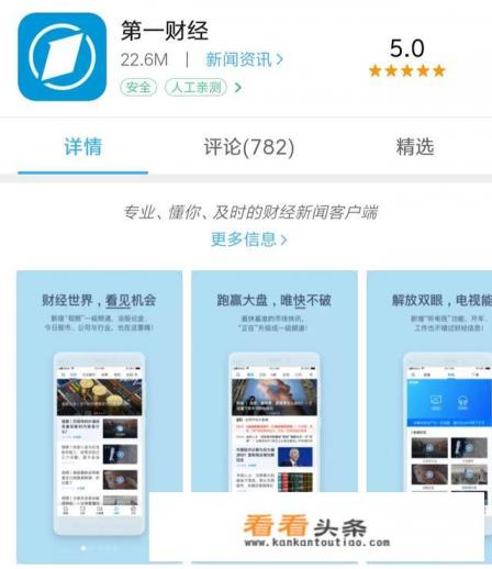 经济学方面的新闻APP有哪些比较好的