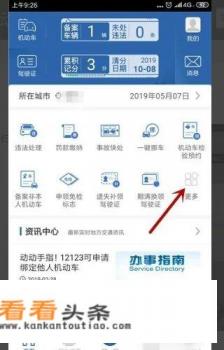 12123如何修改车辆信息 12123如何修改车辆信息