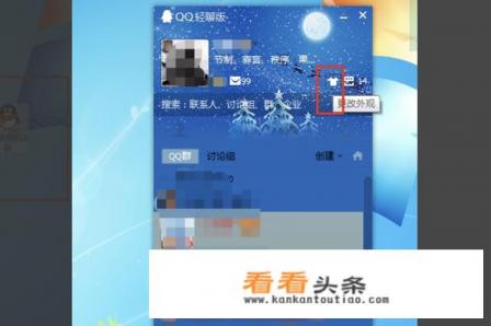 qq自定义皮肤怎么弄 qq自定义皮肤怎么弄