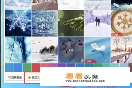 qq自定义皮肤怎么弄 qq自定义皮肤怎么弄