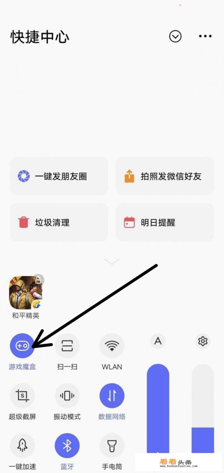 iqooneo7游戏模式怎么开 iqooneo7游戏模式怎么开
