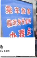 出门旅行忘带身份证怎么办