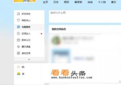 *** 空间说说如何批量删除 *** 空间说说如何批量删除