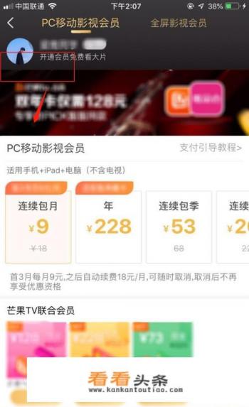 为什么手机上的芒果VIP不能在电视上呢