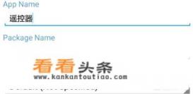如何修改安卓应用图标和程序名称 如何修改安卓应用图标和程序名称