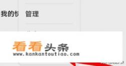 快应用怎么删除或取消 快应用怎么删除或取消