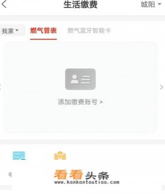 新奥燃气怎样在手机上缴费 新奥燃气怎样在手机上缴费