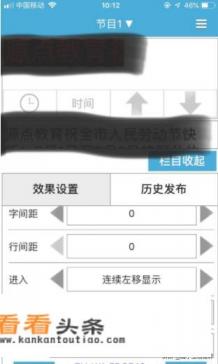 LED走字屏改字软件 LED走字屏改字软件