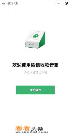 蓝牙音箱如何做收款码音响 蓝牙音箱如何做收款码音响