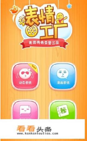 用自己照片做表情包的app 用自己照片做表情包的app