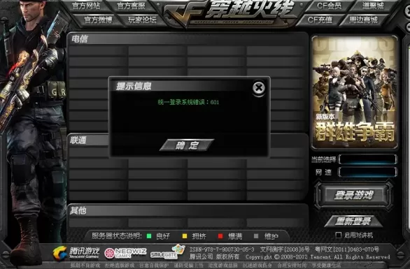 cf外挂怎么开的