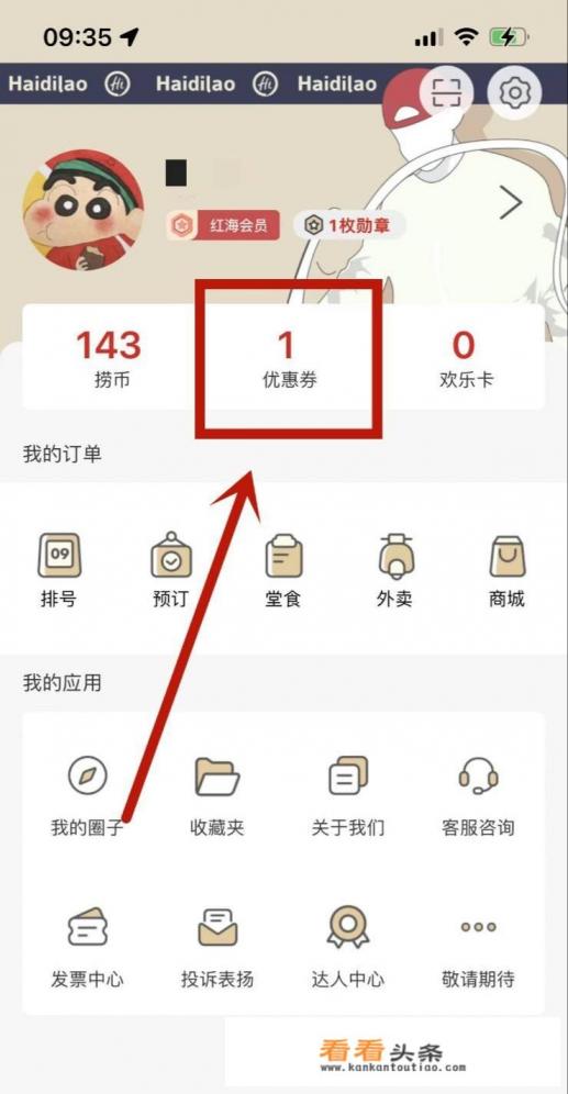 海底捞代金券怎么用
