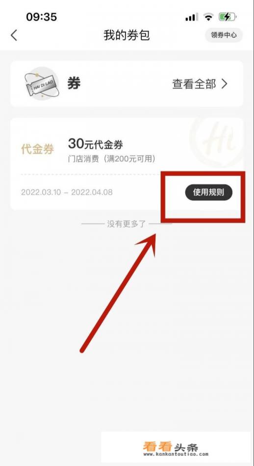 海底捞代金券怎么用