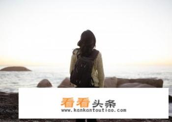 一个人想去旅游怎么办 一个人想去旅游怎么办