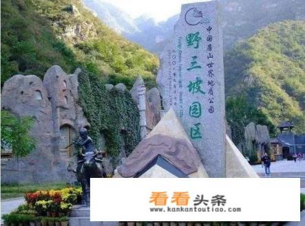 河北野山坡旅游景点最出名的是哪个 河北野山坡旅游景点最出名的是哪个