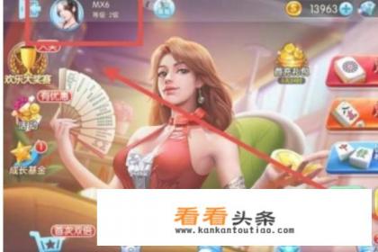 欢乐麻将头像怎么改