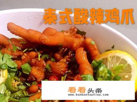 泰式凉拌鸡爪的做法,泰式凉拌鸡爪怎么做好吃 泰式凉拌鸡爪的做法,泰式凉拌鸡爪怎么做好吃