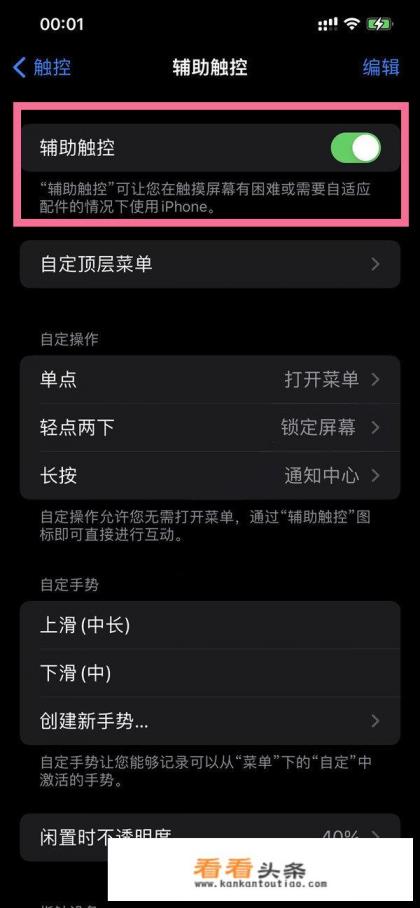 iphone13的左右滑动怎么设置 iphone13的左右滑动怎么设置