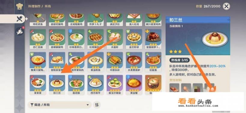 原神中美味的扣三丝怎么做 原神中美味的扣三丝怎么做