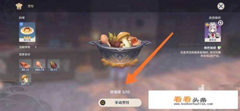 原神中美味的扣三丝怎么做 原神中美味的扣三丝怎么做