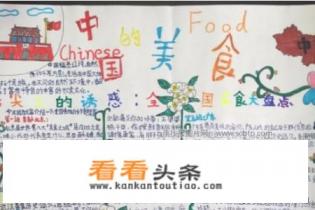 美食的手抄报怎么画 美食的手抄报怎么画