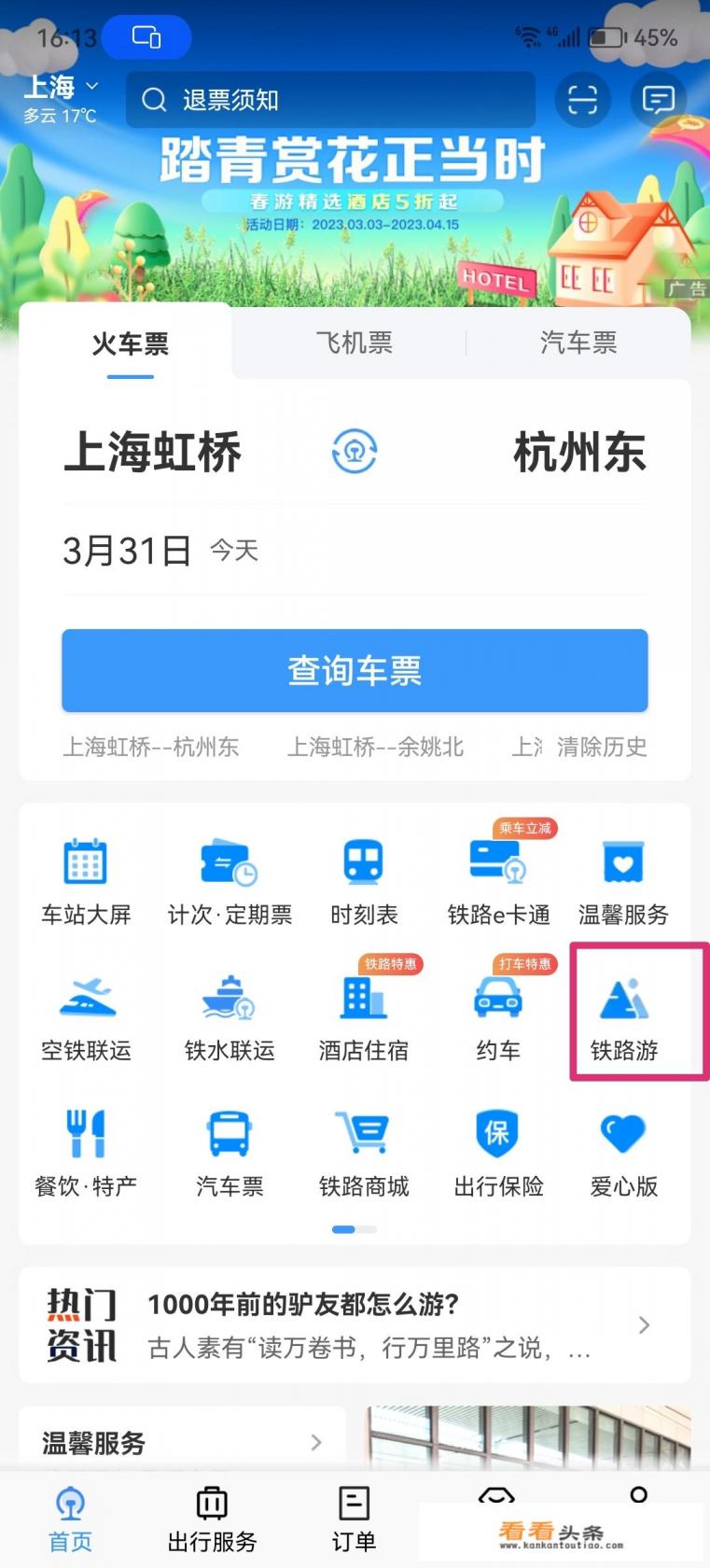 旅游专列怎么报名 旅游专列怎么报名