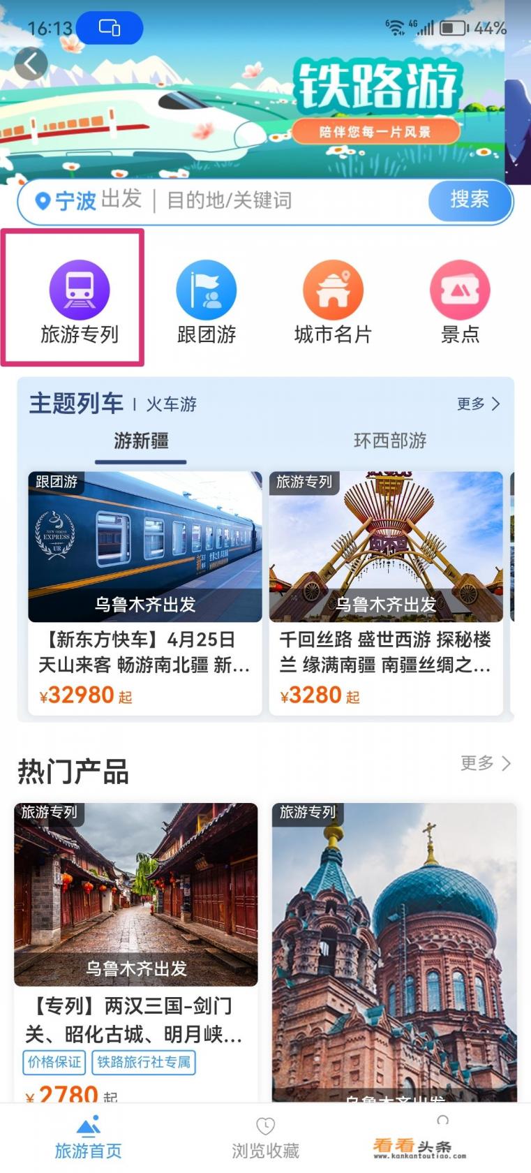 旅游专列怎么报名 旅游专列怎么报名
