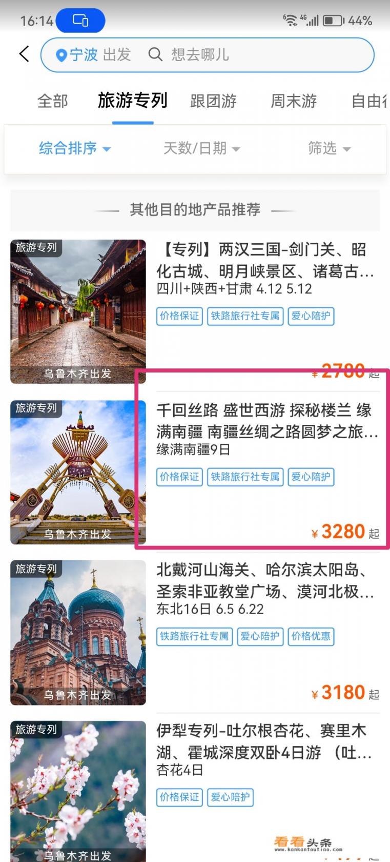 旅游专列怎么报名 旅游专列怎么报名