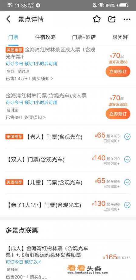 北海自助游大概几天可以游玩主要景点？需要多少钱