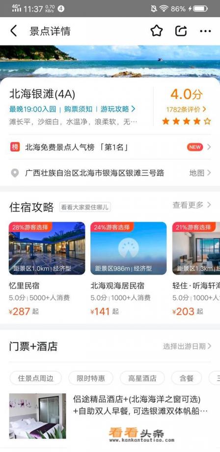 北海自助游大概几天可以游玩主要景点？需要多少钱