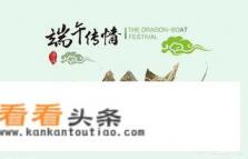 关于端午节的古诗有哪些 关于端午节的古诗有哪些