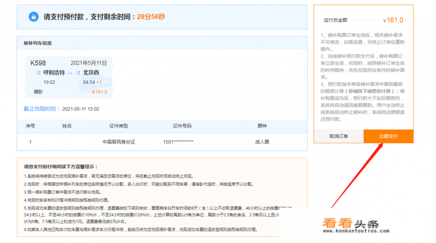 网上怎么补卧铺