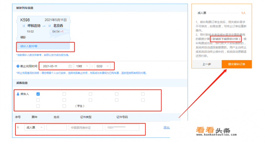 网上怎么补卧铺 网上怎么补卧铺