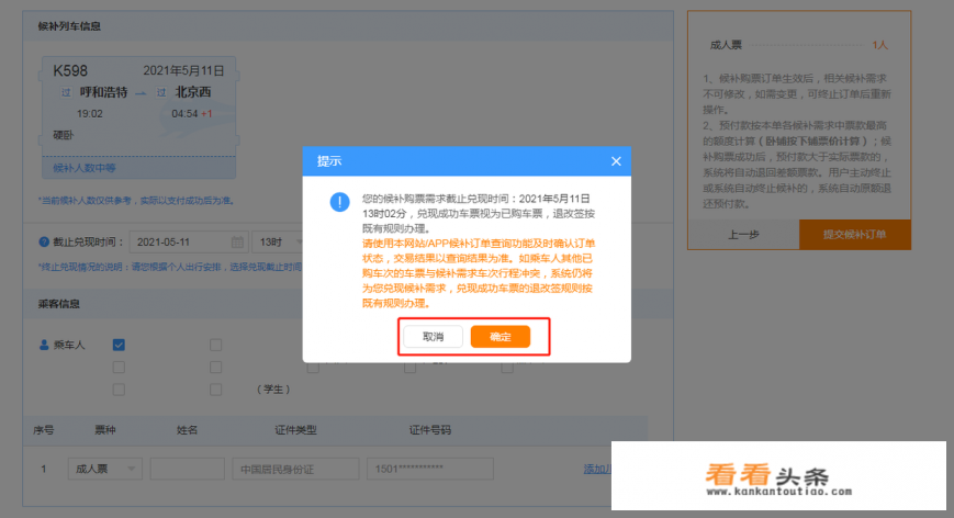 网上怎么补卧铺 网上怎么补卧铺
